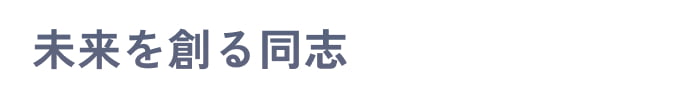 自分の居場所ができた