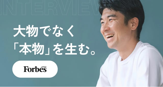 『Forbes JAPAN』6月号「NEXT 100 100通りの世界を救う希望」に代表田口のインタビューが掲載されました