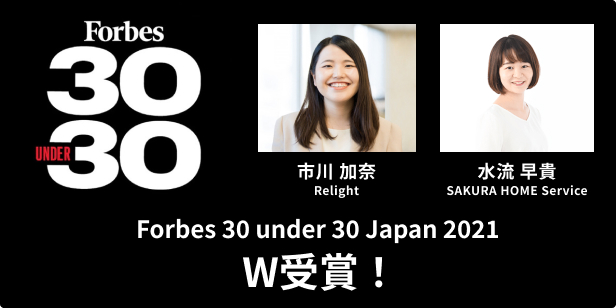 Forbes 30 under 30 Japan 2021 W受賞