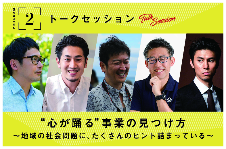 Japanソーシャルビジネスサミット 社会イノベーションを生み出す ビジネスパーソン集え