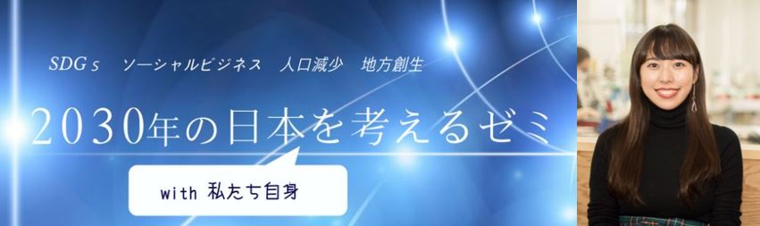 登壇情報 2 25 月 産業能率大学主催 Sanno夜活講座 にunroof社長 中富沙穂が登壇します